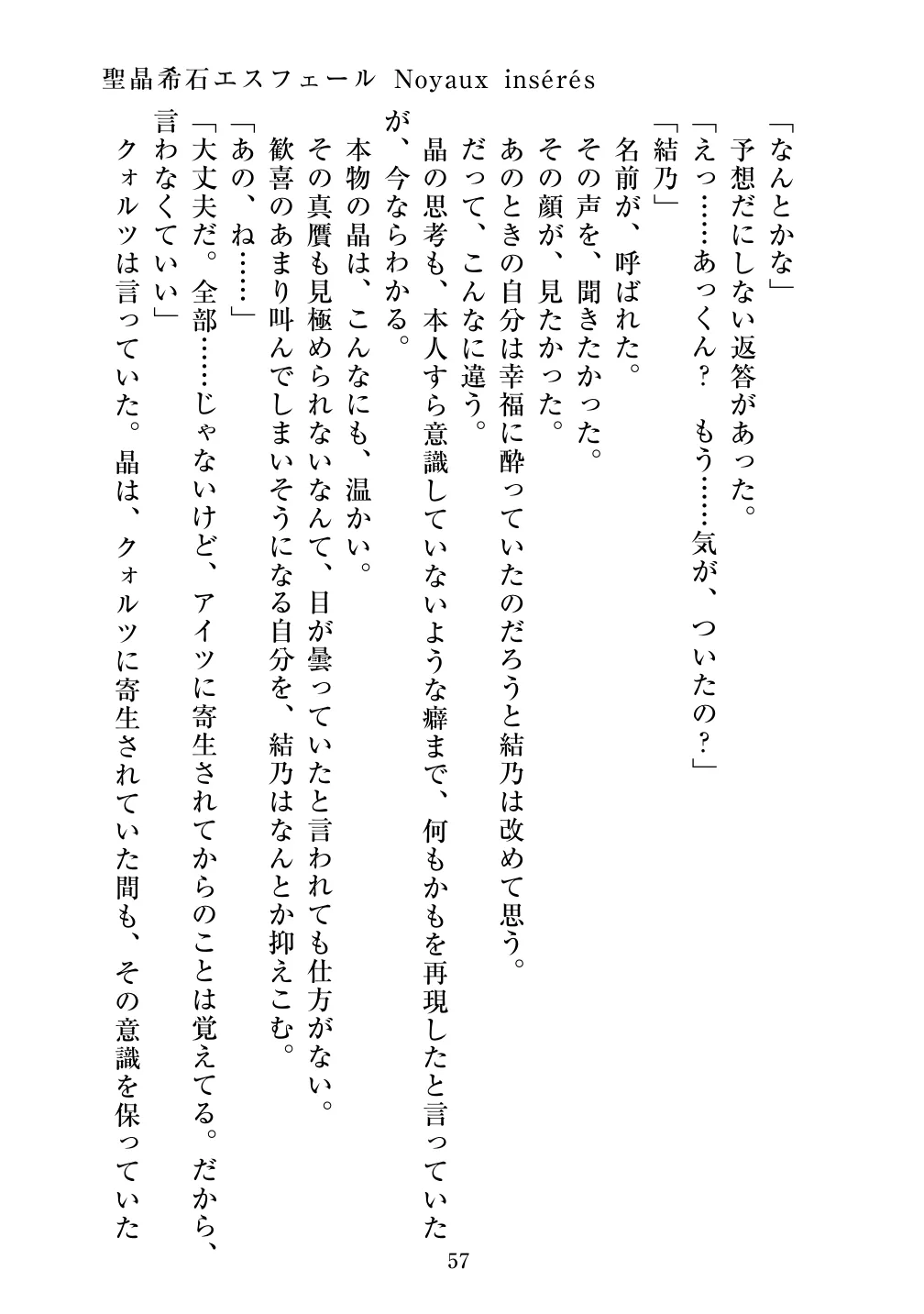 [Vpan's EXTASY (ADU, Satou Kuuki)] Holy Crystal Noyaux insérés изображение № 58