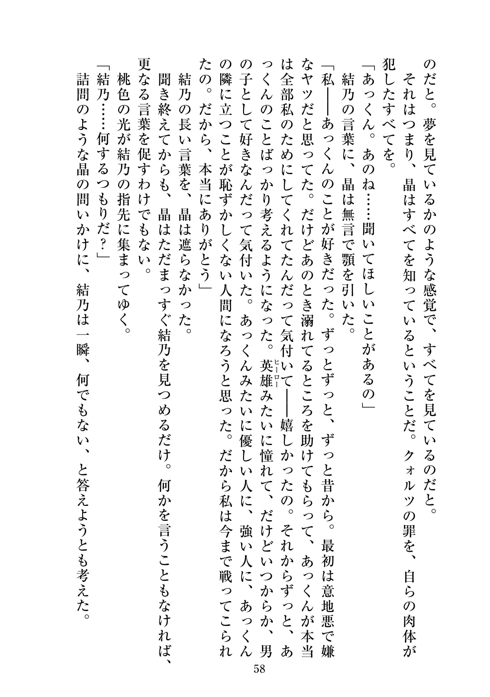 [Vpan's EXTASY (ADU, Satou Kuuki)] Holy Crystal Noyaux insérés изображение № 59