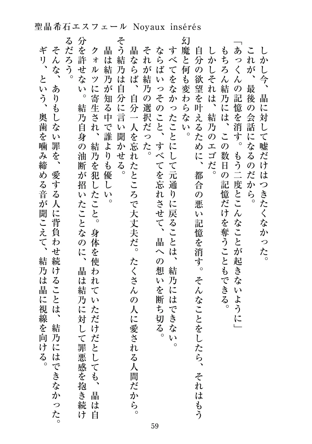 [Vpan's EXTASY (ADU, Satou Kuuki)] Holy Crystal Noyaux insérés изображение № 60