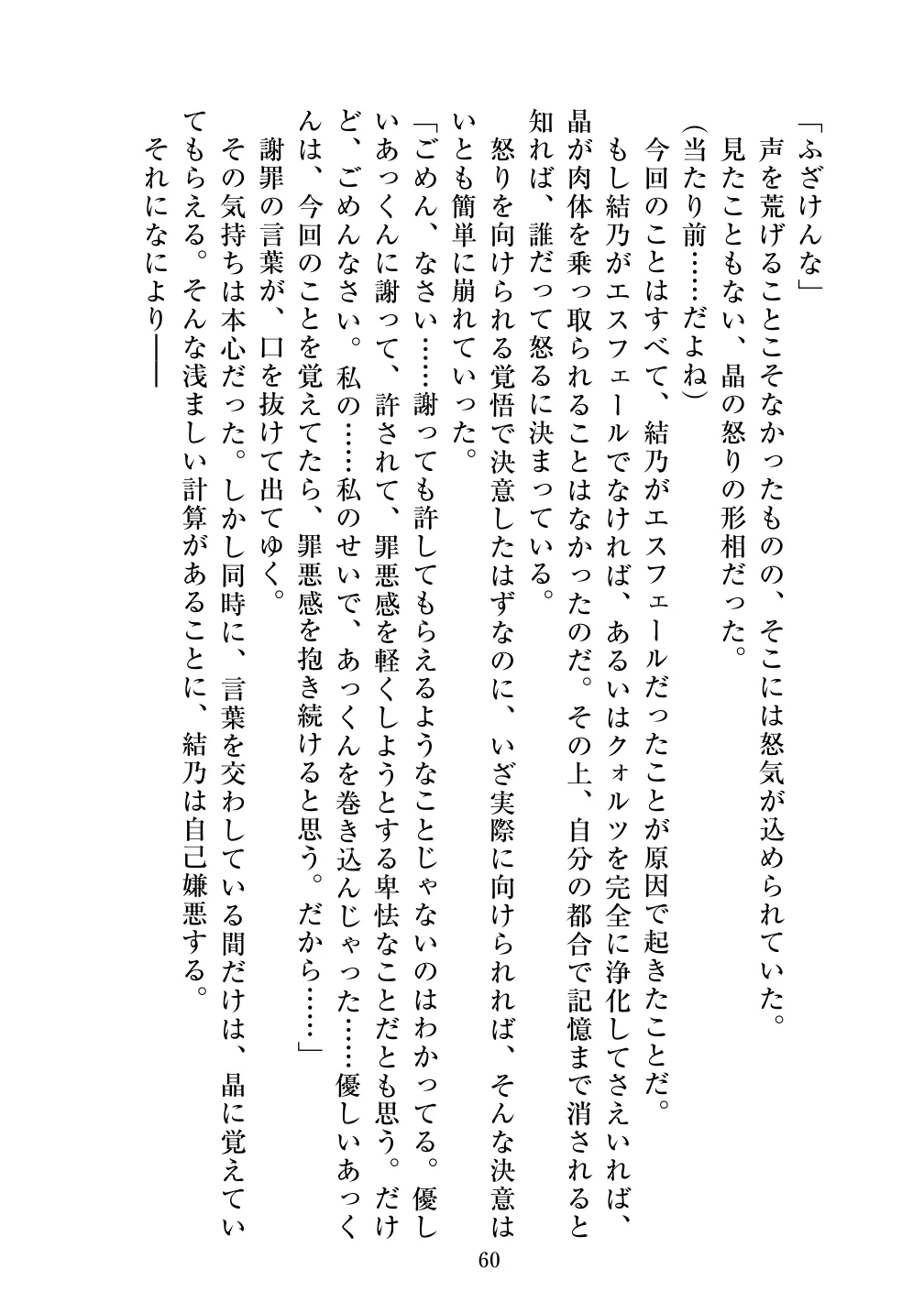 [Vpan's EXTASY (ADU, Satou Kuuki)] Holy Crystal Noyaux insérés изображение № 61