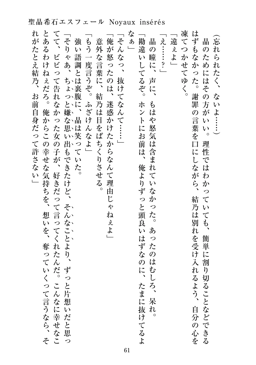 [Vpan's EXTASY (ADU, Satou Kuuki)] Holy Crystal Noyaux insérés изображение № 62