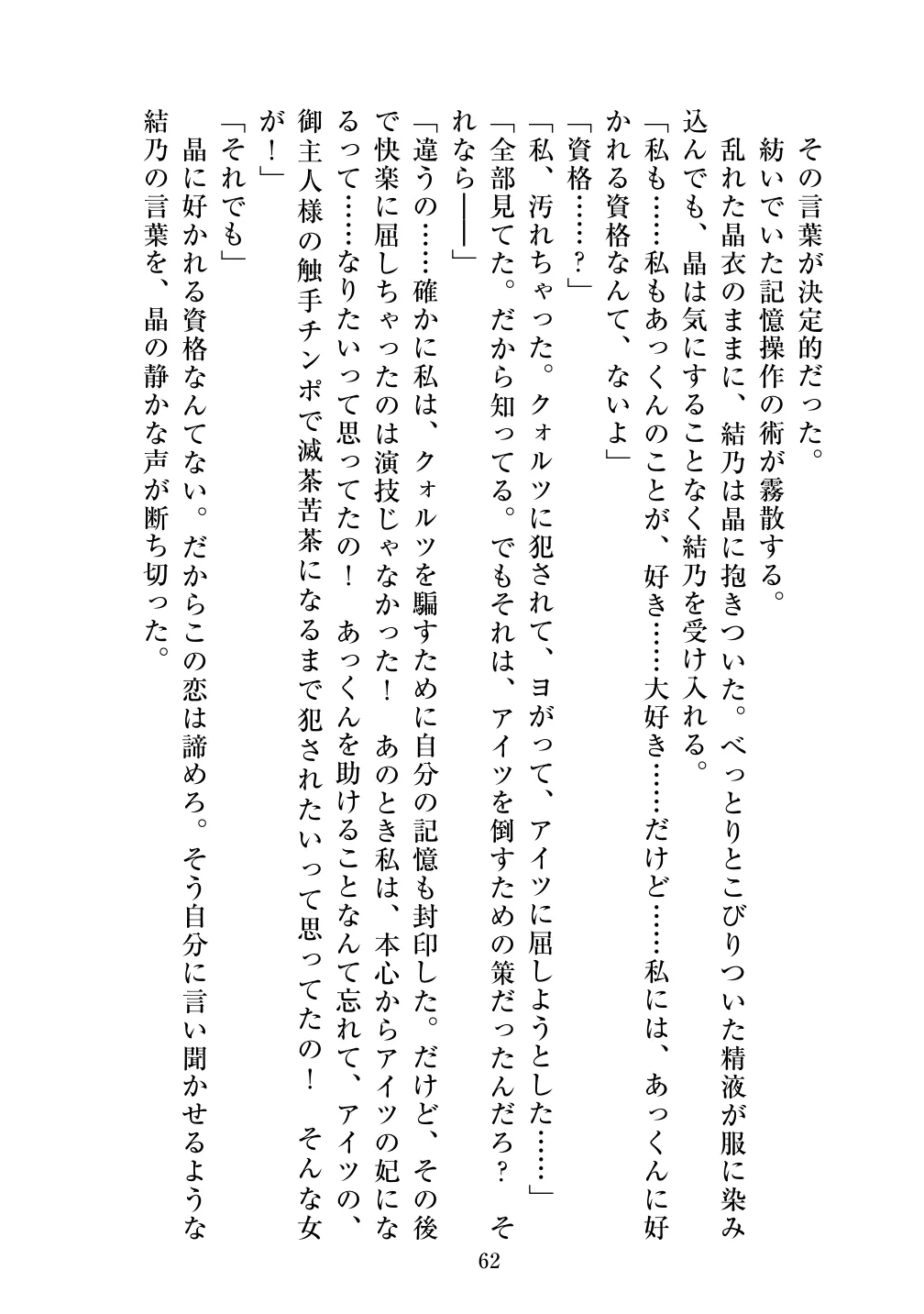 [Vpan's EXTASY (ADU, Satou Kuuki)] Holy Crystal Noyaux insérés изображение № 63