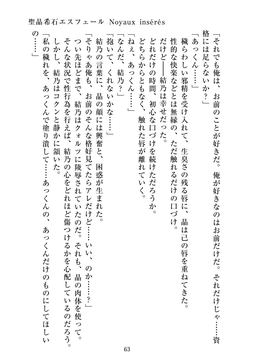 [Vpan's EXTASY (ADU, Satou Kuuki)] Holy Crystal Noyaux insérés изображение № 64