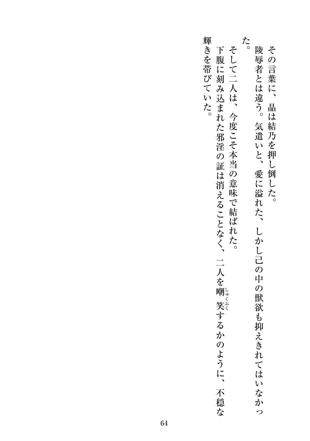 [Vpan's EXTASY (ADU, Satou Kuuki)] Holy Crystal Noyaux insérés изображение № 65