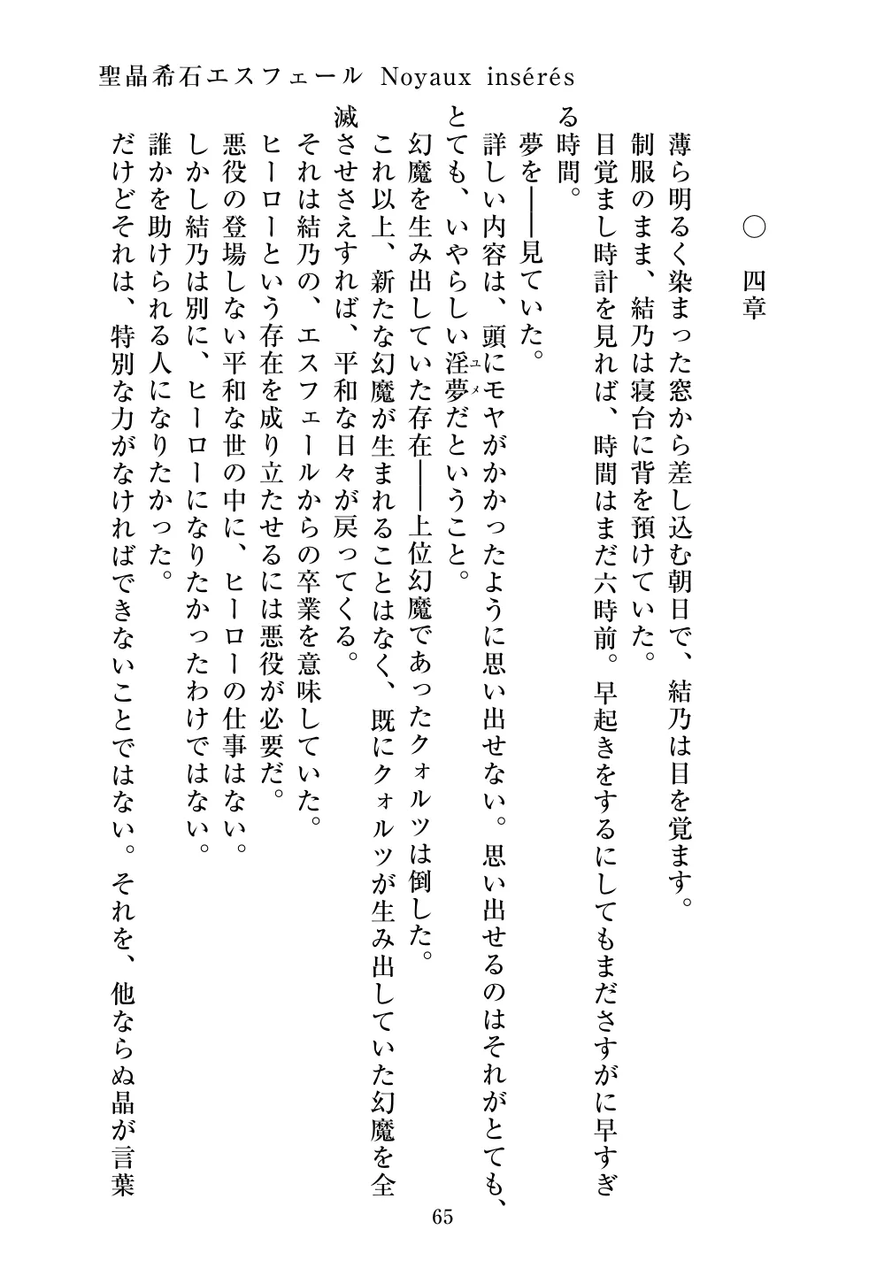 [Vpan's EXTASY (ADU, Satou Kuuki)] Holy Crystal Noyaux insérés изображение № 66