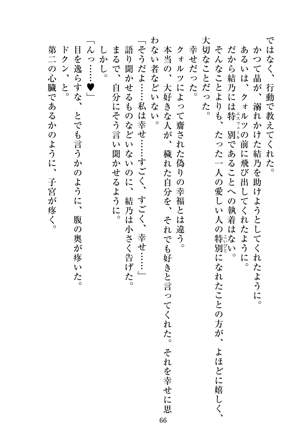 [Vpan's EXTASY (ADU, Satou Kuuki)] Holy Crystal Noyaux insérés изображение № 67