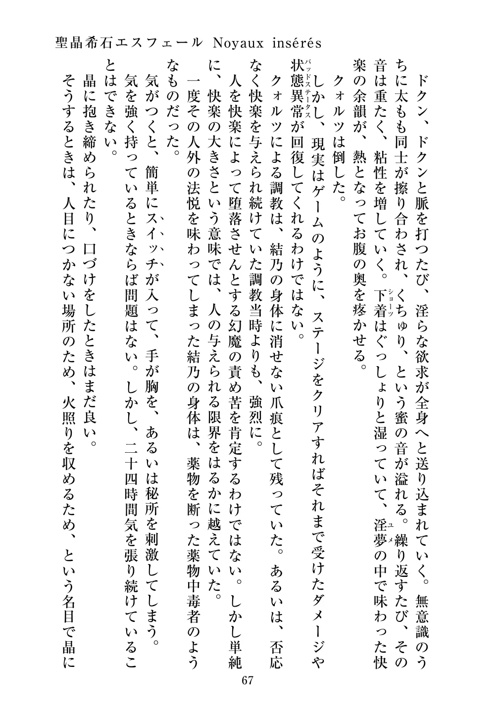 [Vpan's EXTASY (ADU, Satou Kuuki)] Holy Crystal Noyaux insérés изображение № 68