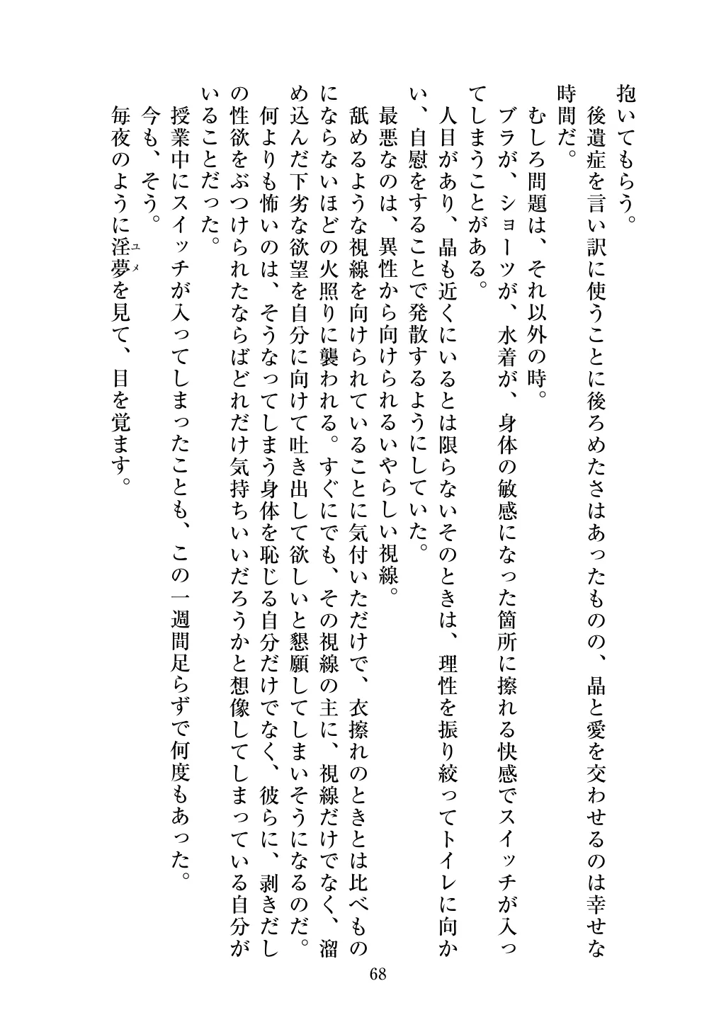 [Vpan's EXTASY (ADU, Satou Kuuki)] Holy Crystal Noyaux insérés изображение № 69