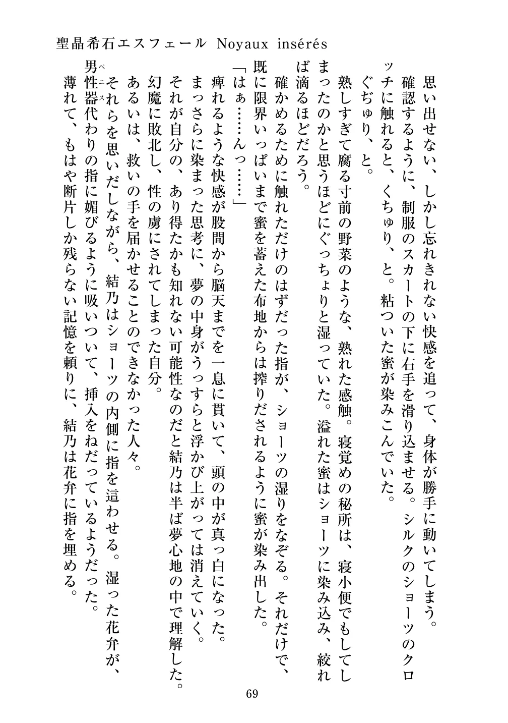 [Vpan's EXTASY (ADU, Satou Kuuki)] Holy Crystal Noyaux insérés изображение № 70