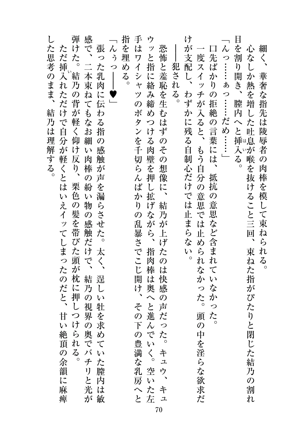 [Vpan's EXTASY (ADU, Satou Kuuki)] Holy Crystal Noyaux insérés изображение № 71