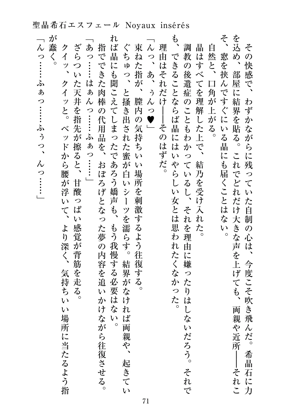 [Vpan's EXTASY (ADU, Satou Kuuki)] Holy Crystal Noyaux insérés изображение № 72