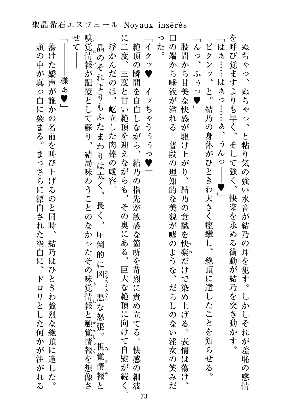 [Vpan's EXTASY (ADU, Satou Kuuki)] Holy Crystal Noyaux insérés изображение № 74