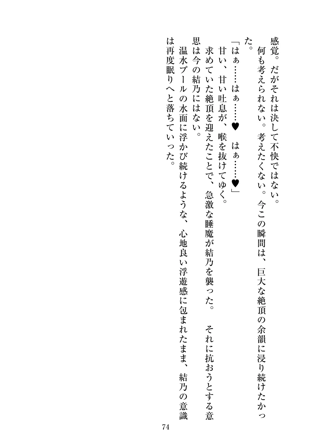 [Vpan's EXTASY (ADU, Satou Kuuki)] Holy Crystal Noyaux insérés изображение № 75