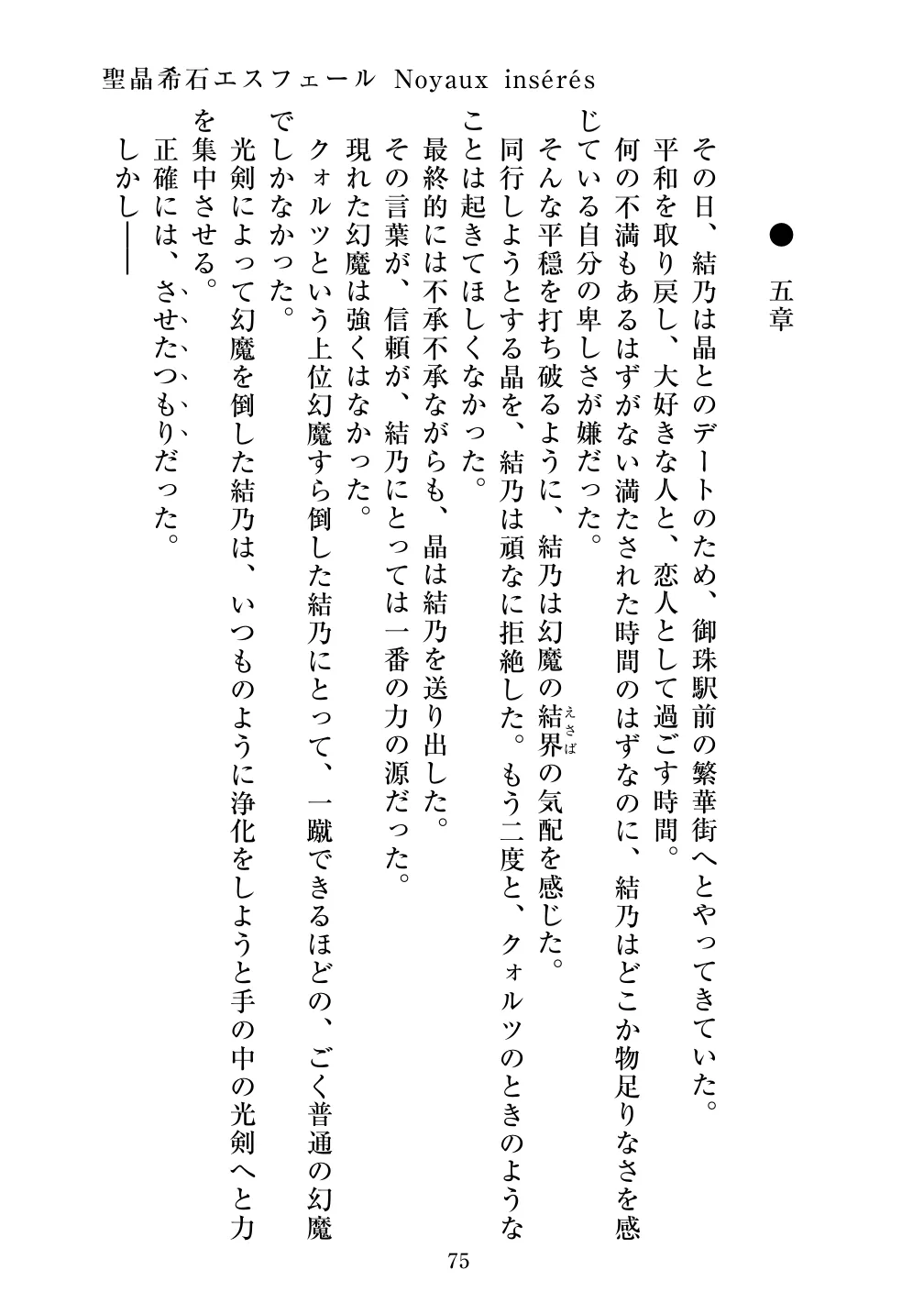 [Vpan's EXTASY (ADU, Satou Kuuki)] Holy Crystal Noyaux insérés изображение № 76