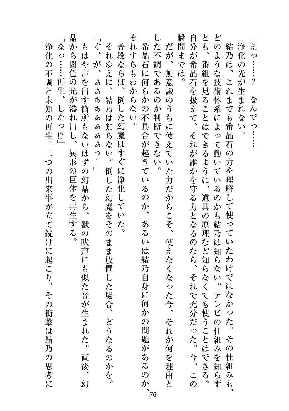 [Vpan's EXTASY (ADU, Satou Kuuki)] Holy Crystal Noyaux insérés изображение № 77