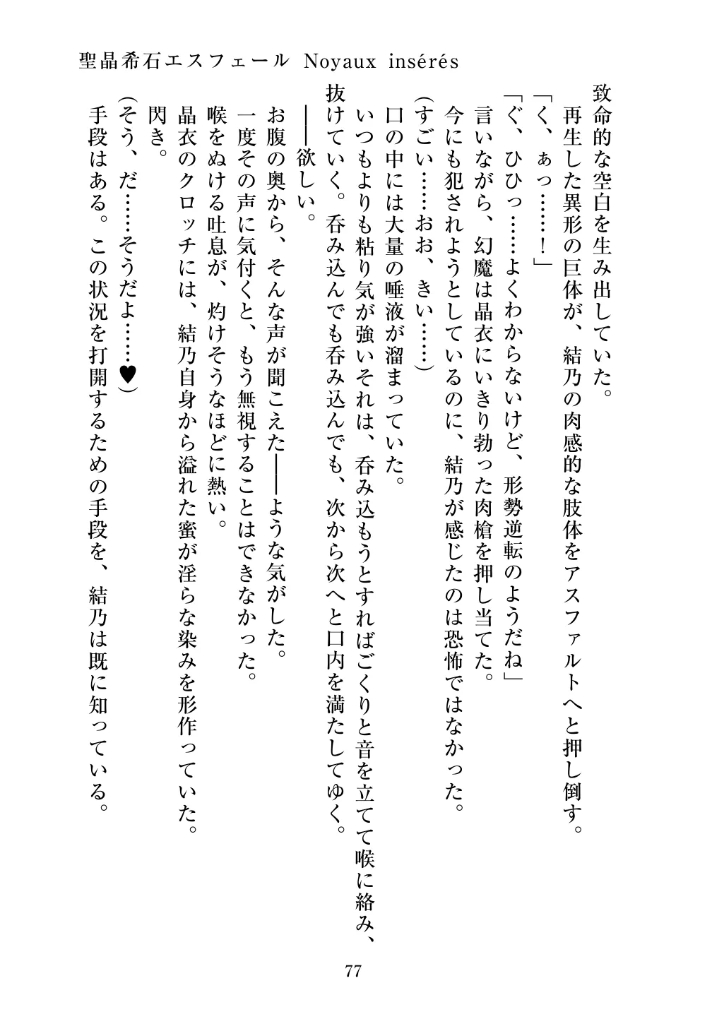 [Vpan's EXTASY (ADU, Satou Kuuki)] Holy Crystal Noyaux insérés изображение № 78