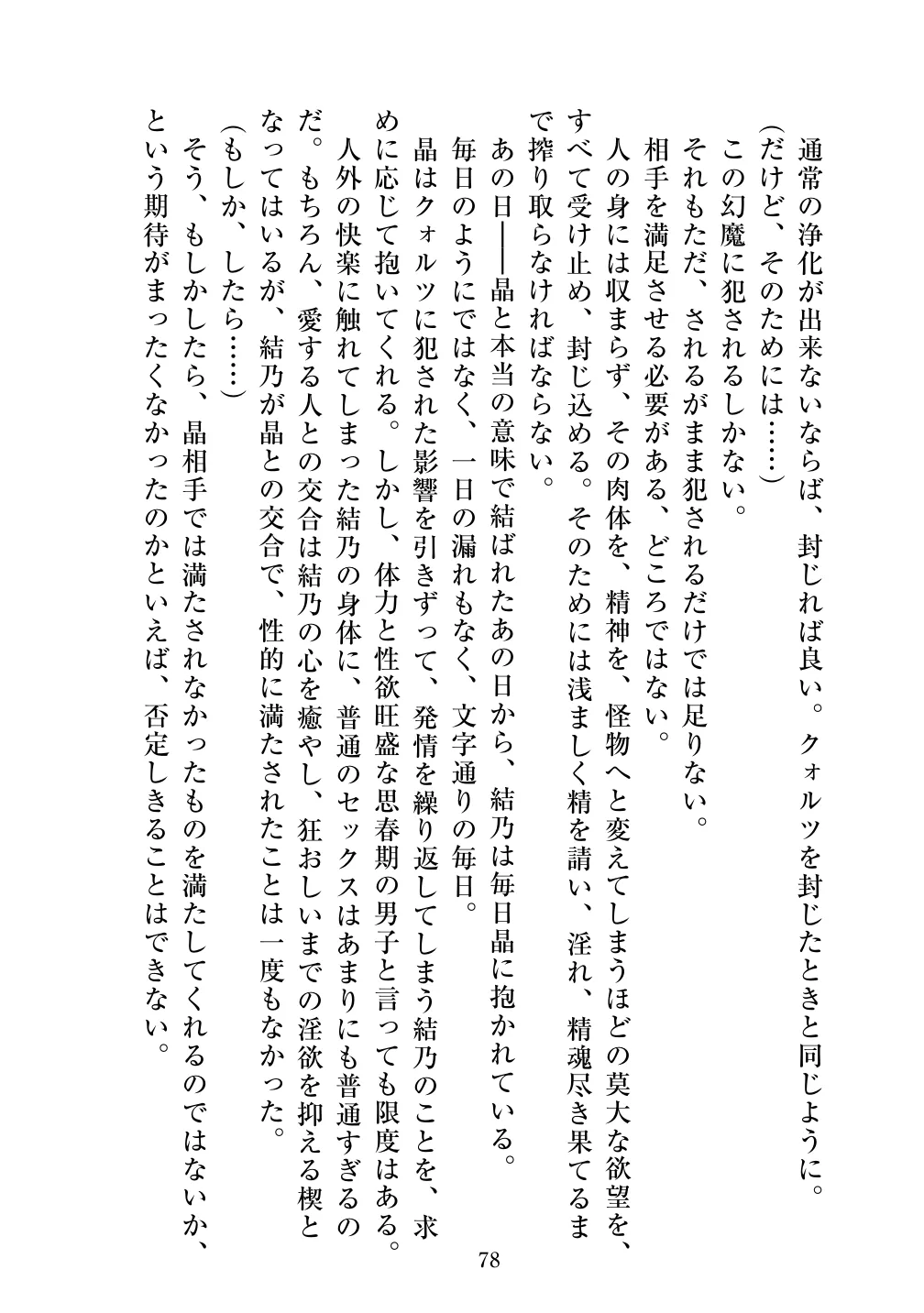 [Vpan's EXTASY (ADU, Satou Kuuki)] Holy Crystal Noyaux insérés изображение № 79