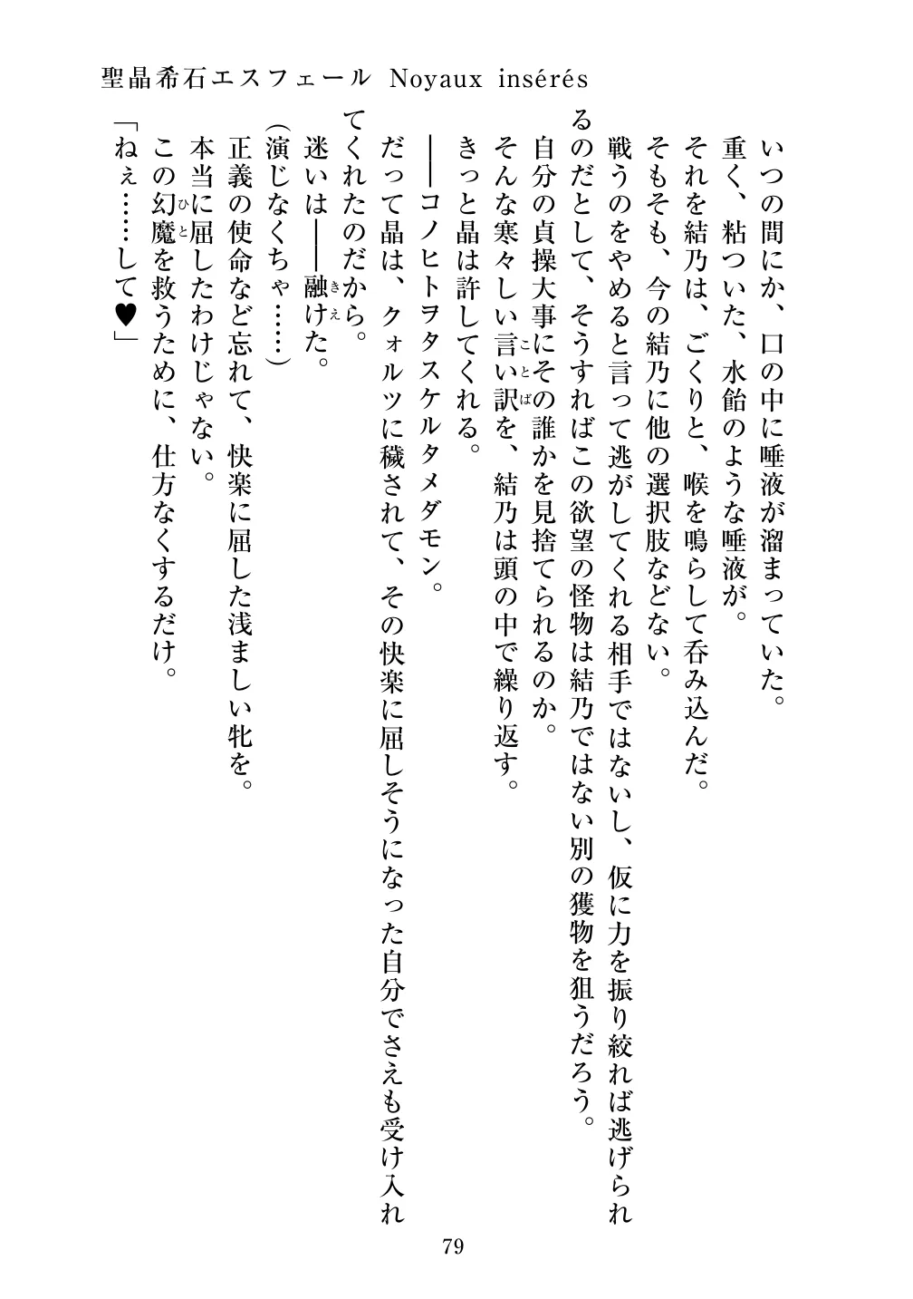 [Vpan's EXTASY (ADU, Satou Kuuki)] Holy Crystal Noyaux insérés изображение № 80