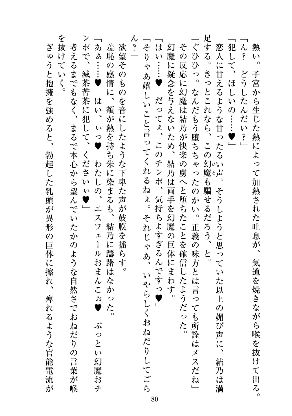 [Vpan's EXTASY (ADU, Satou Kuuki)] Holy Crystal Noyaux insérés изображение № 81