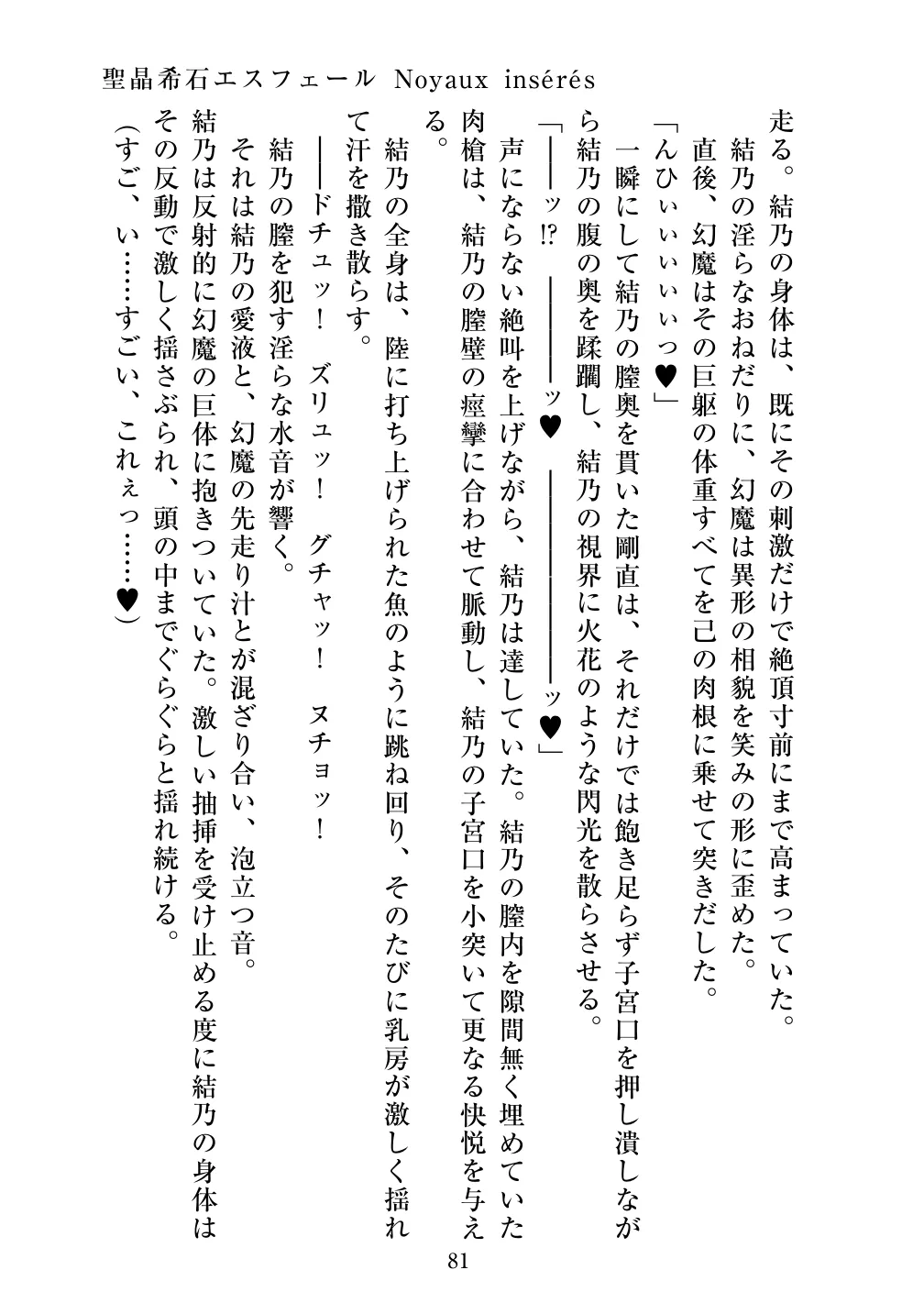 [Vpan's EXTASY (ADU, Satou Kuuki)] Holy Crystal Noyaux insérés изображение № 82