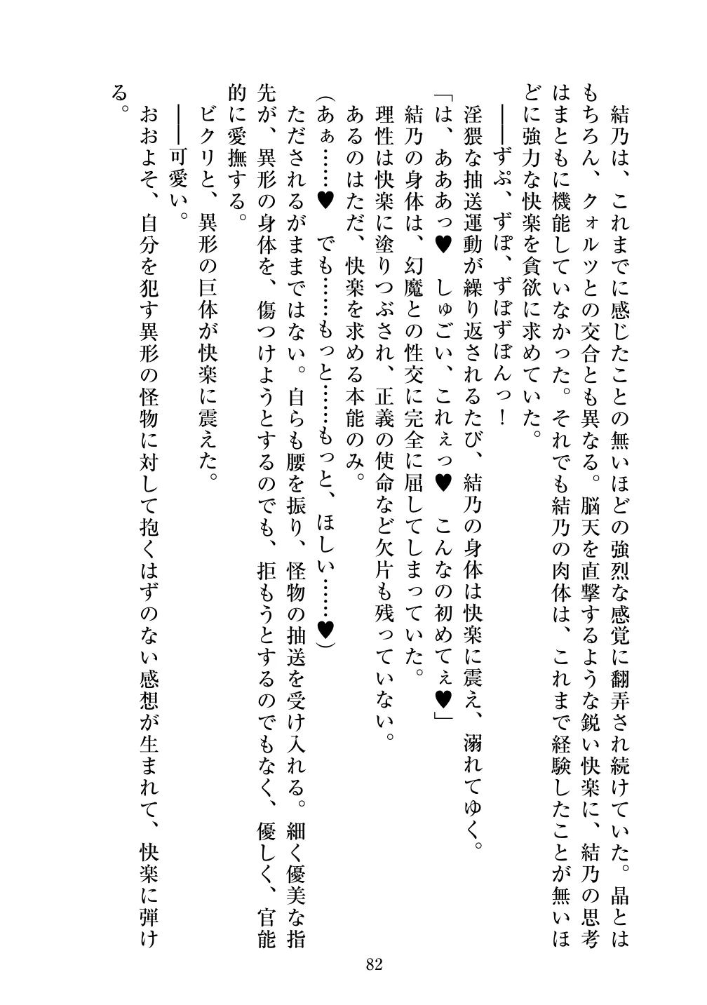 [Vpan's EXTASY (ADU, Satou Kuuki)] Holy Crystal Noyaux insérés изображение № 83