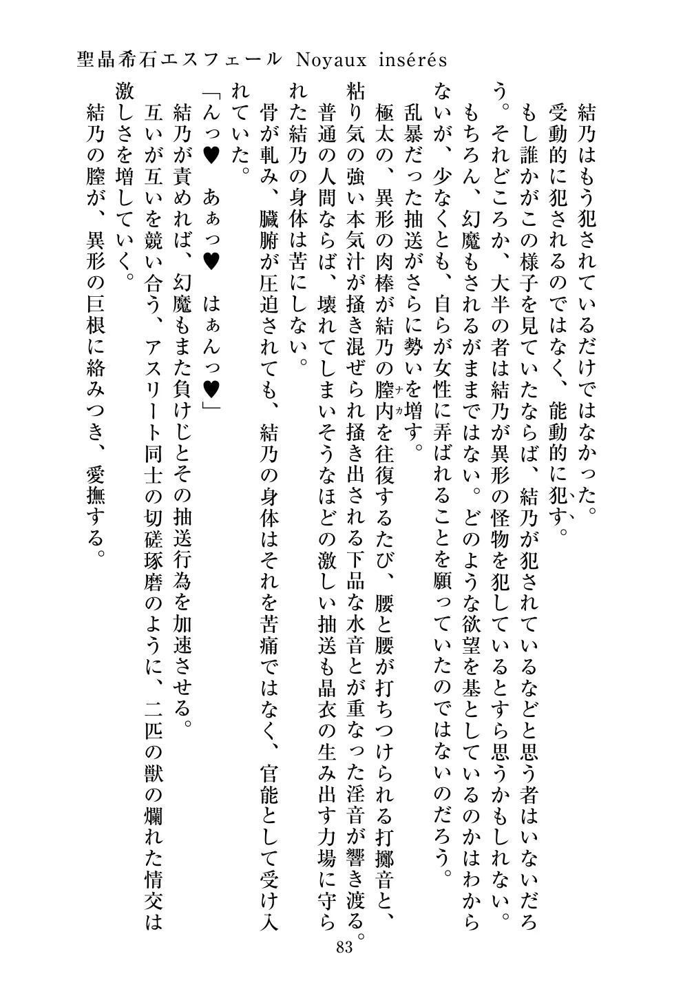 [Vpan's EXTASY (ADU, Satou Kuuki)] Holy Crystal Noyaux insérés изображение № 84