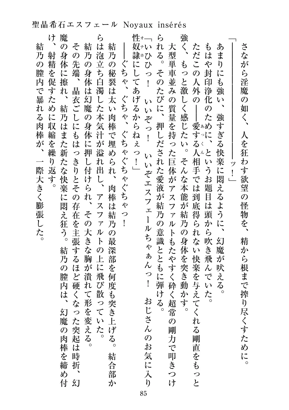 [Vpan's EXTASY (ADU, Satou Kuuki)] Holy Crystal Noyaux insérés изображение № 86