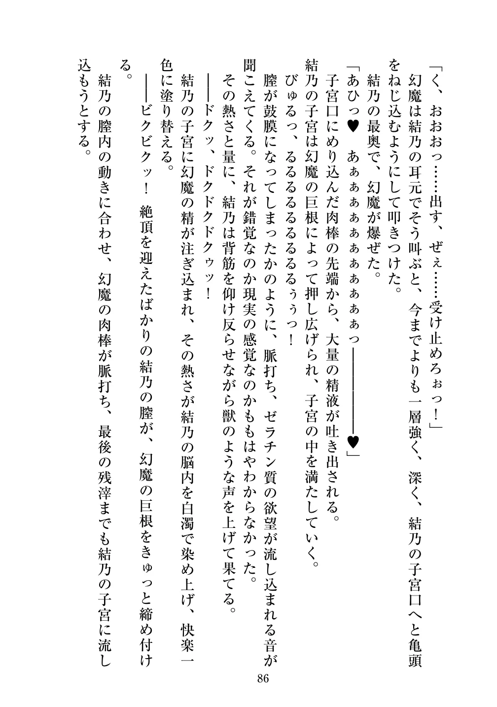 [Vpan's EXTASY (ADU, Satou Kuuki)] Holy Crystal Noyaux insérés изображение № 87