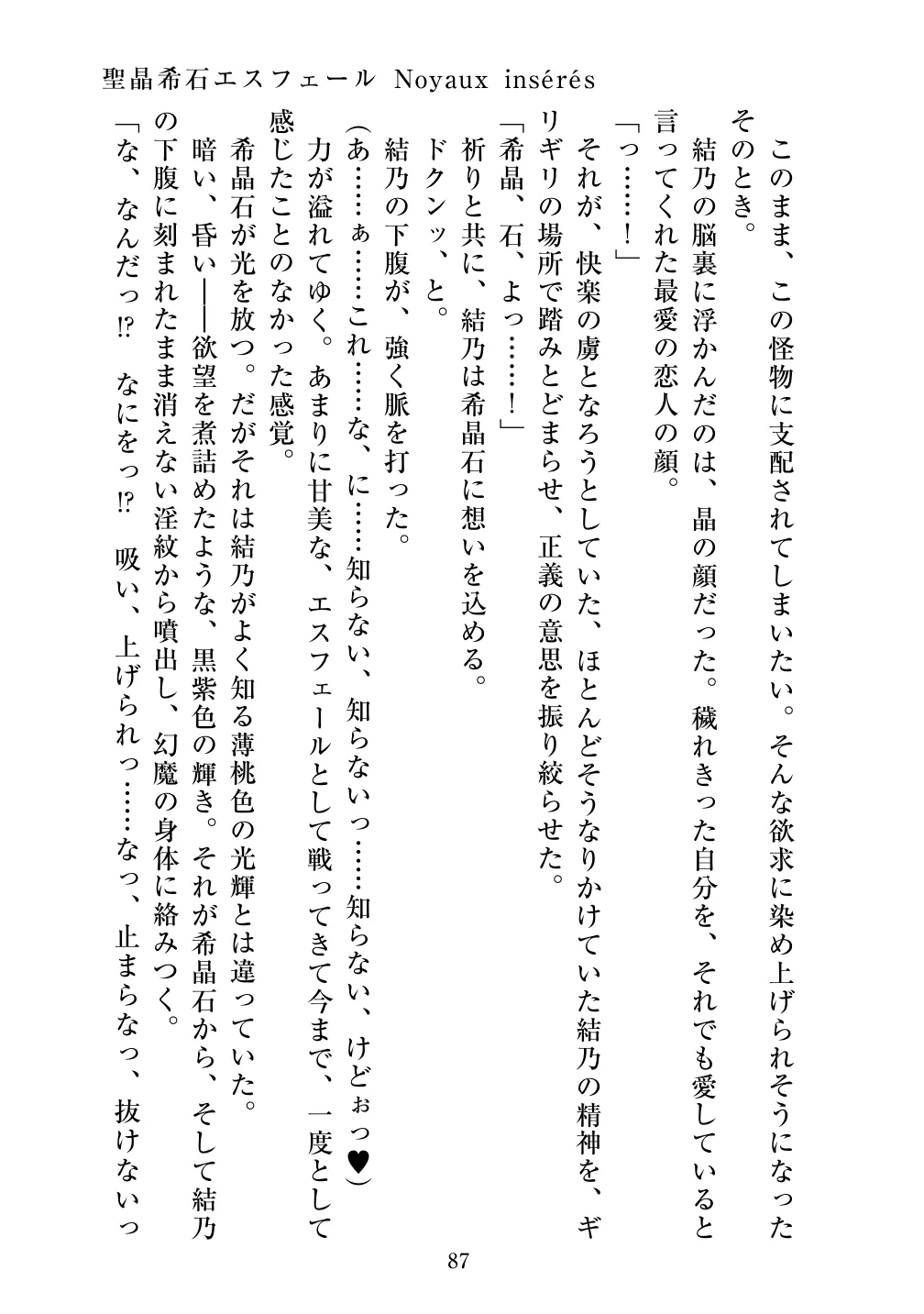 [Vpan's EXTASY (ADU, Satou Kuuki)] Holy Crystal Noyaux insérés изображение № 88