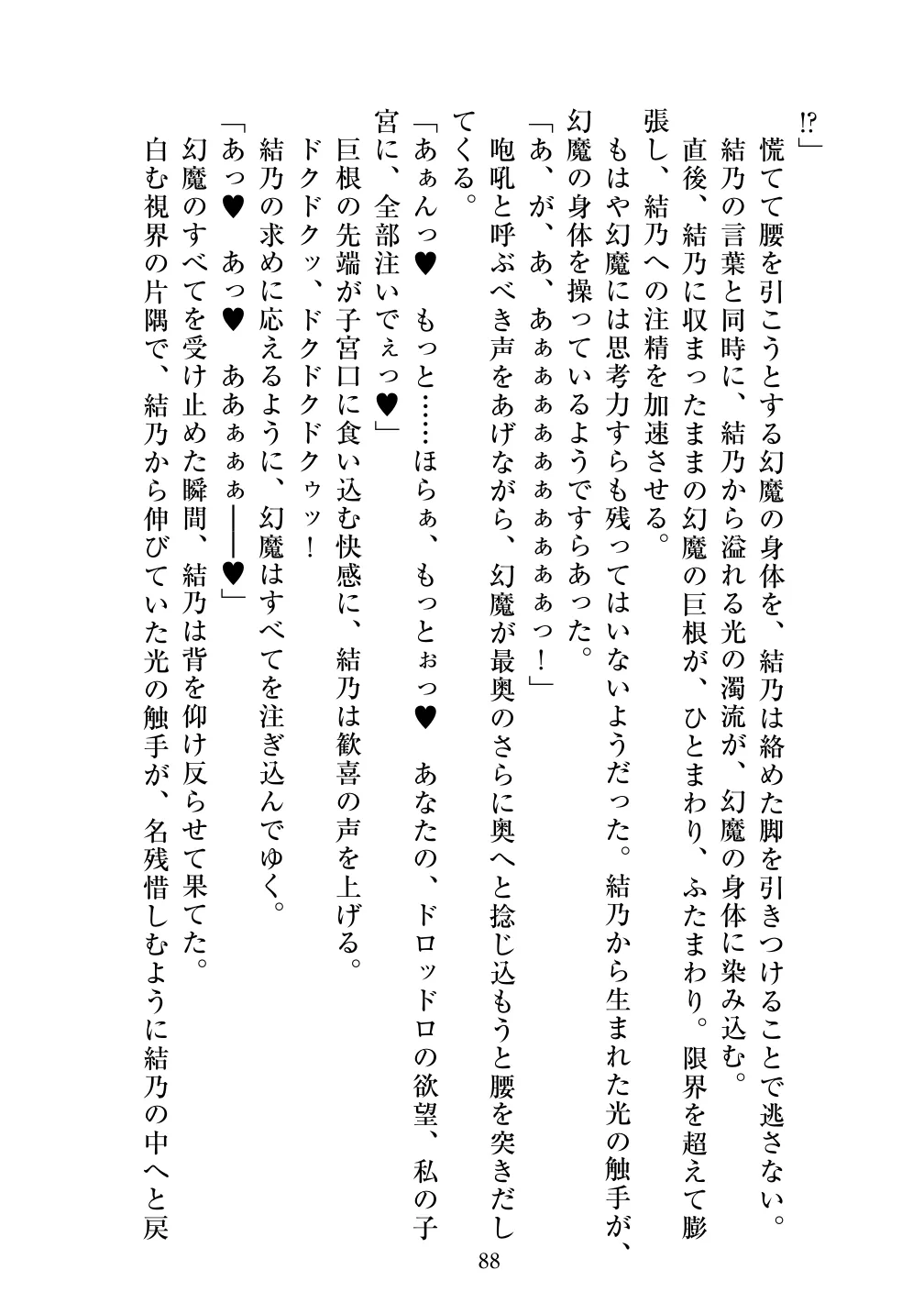 [Vpan's EXTASY (ADU, Satou Kuuki)] Holy Crystal Noyaux insérés изображение № 89