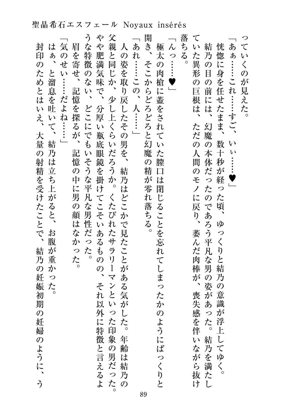 [Vpan's EXTASY (ADU, Satou Kuuki)] Holy Crystal Noyaux insérés изображение № 90