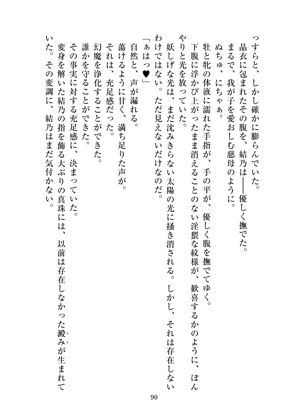 [Vpan's EXTASY (ADU, Satou Kuuki)] Holy Crystal Noyaux insérés изображение № 91