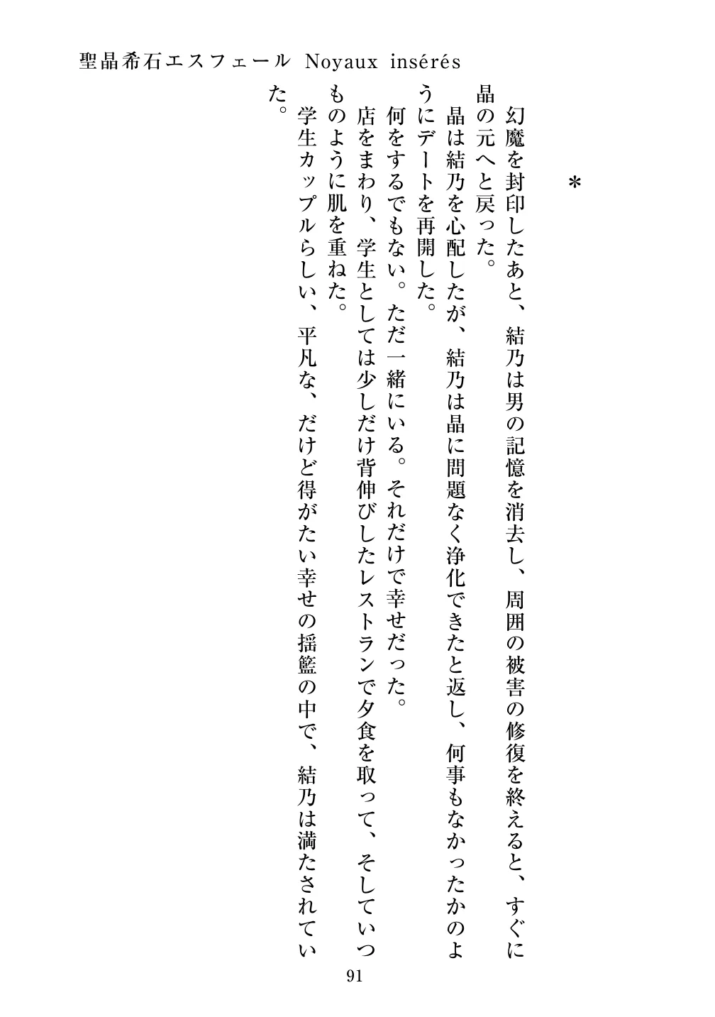 [Vpan's EXTASY (ADU, Satou Kuuki)] Holy Crystal Noyaux insérés изображение № 92
