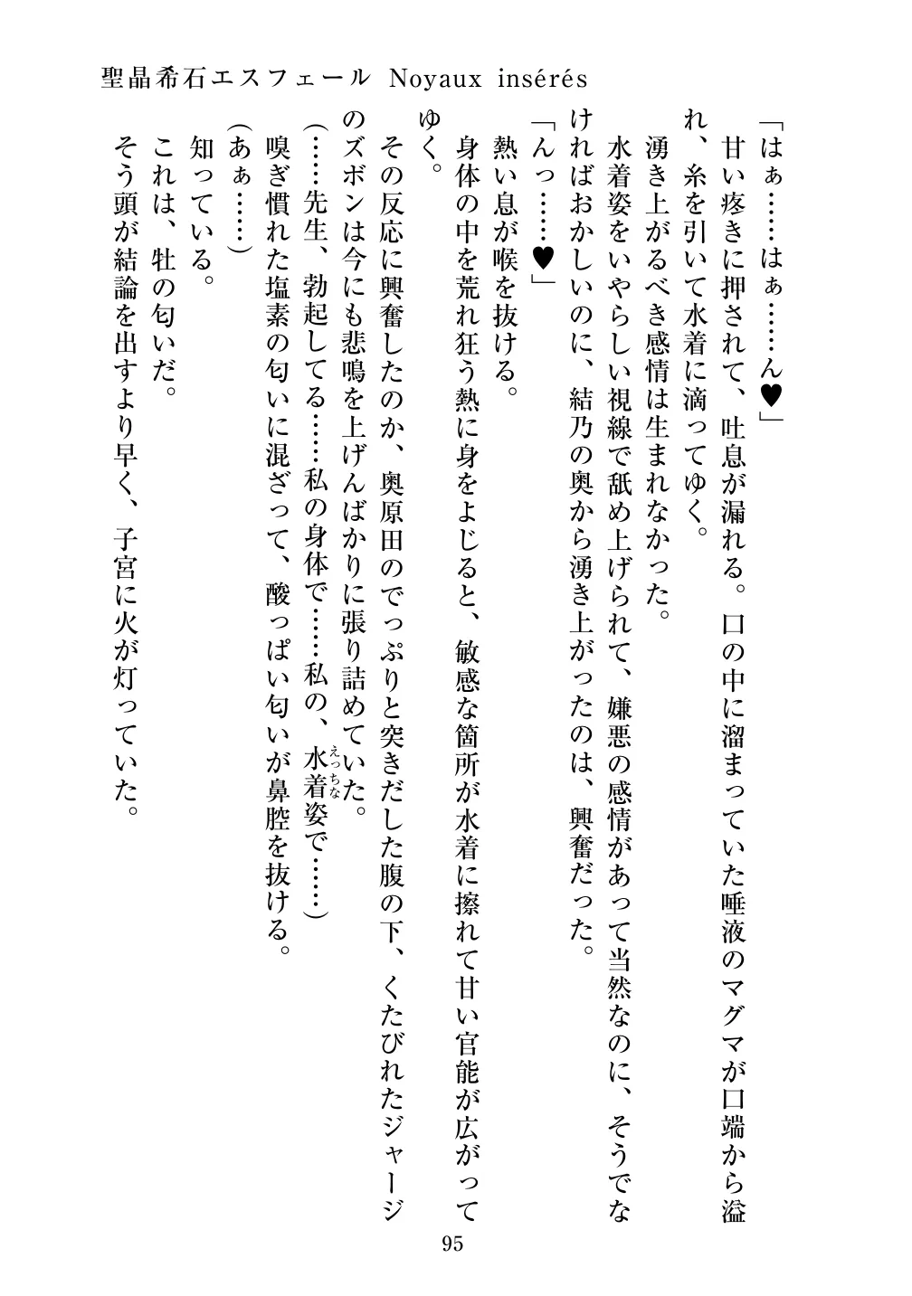 [Vpan's EXTASY (ADU, Satou Kuuki)] Holy Crystal Noyaux insérés изображение № 96
