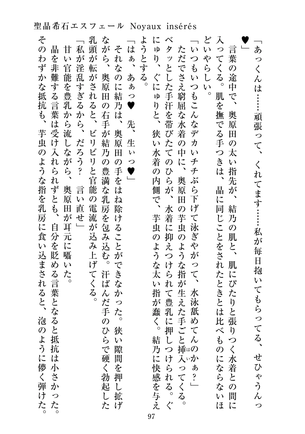 [Vpan's EXTASY (ADU, Satou Kuuki)] Holy Crystal Noyaux insérés изображение № 98