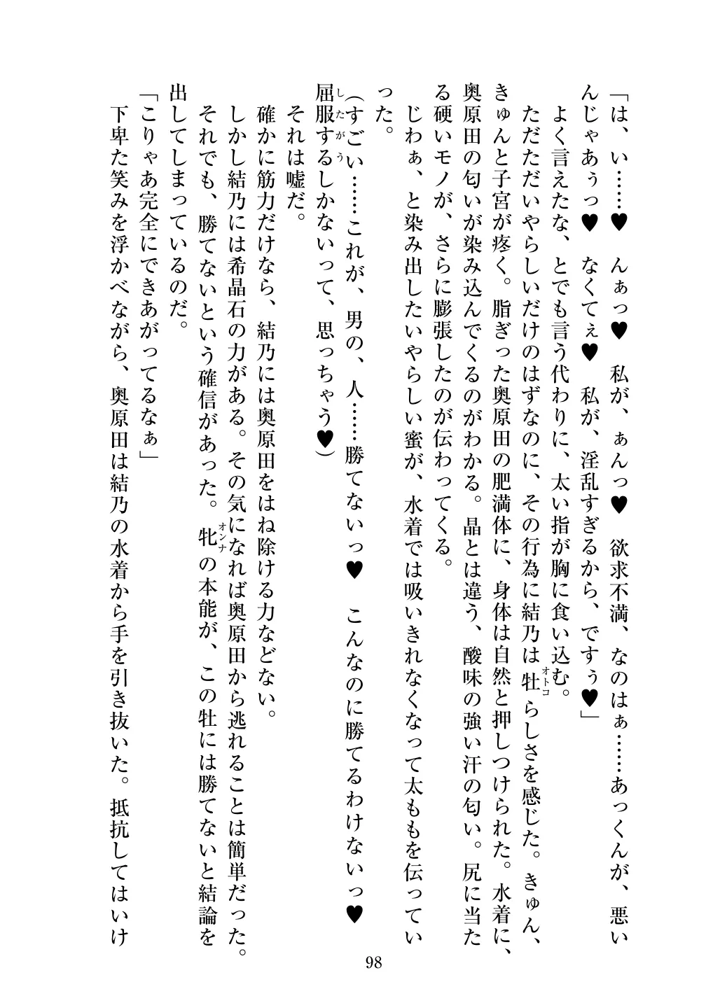 [Vpan's EXTASY (ADU, Satou Kuuki)] Holy Crystal Noyaux insérés изображение № 99