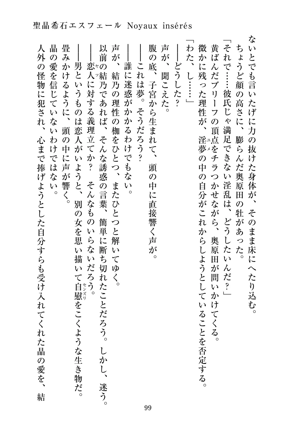 [Vpan's EXTASY (ADU, Satou Kuuki)] Holy Crystal Noyaux insérés изображение № 100