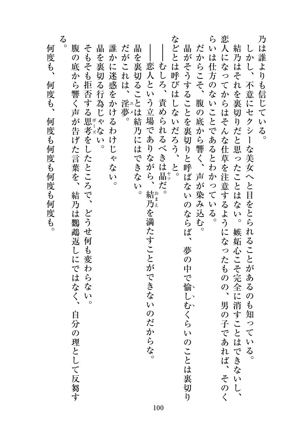 [Vpan's EXTASY (ADU, Satou Kuuki)] Holy Crystal Noyaux insérés изображение № 101