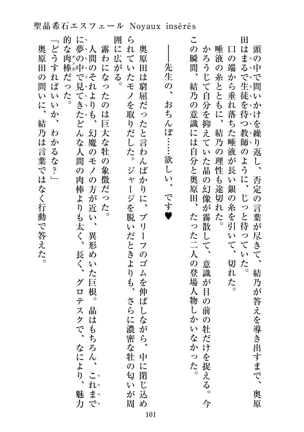 [Vpan's EXTASY (ADU, Satou Kuuki)] Holy Crystal Noyaux insérés изображение № 102