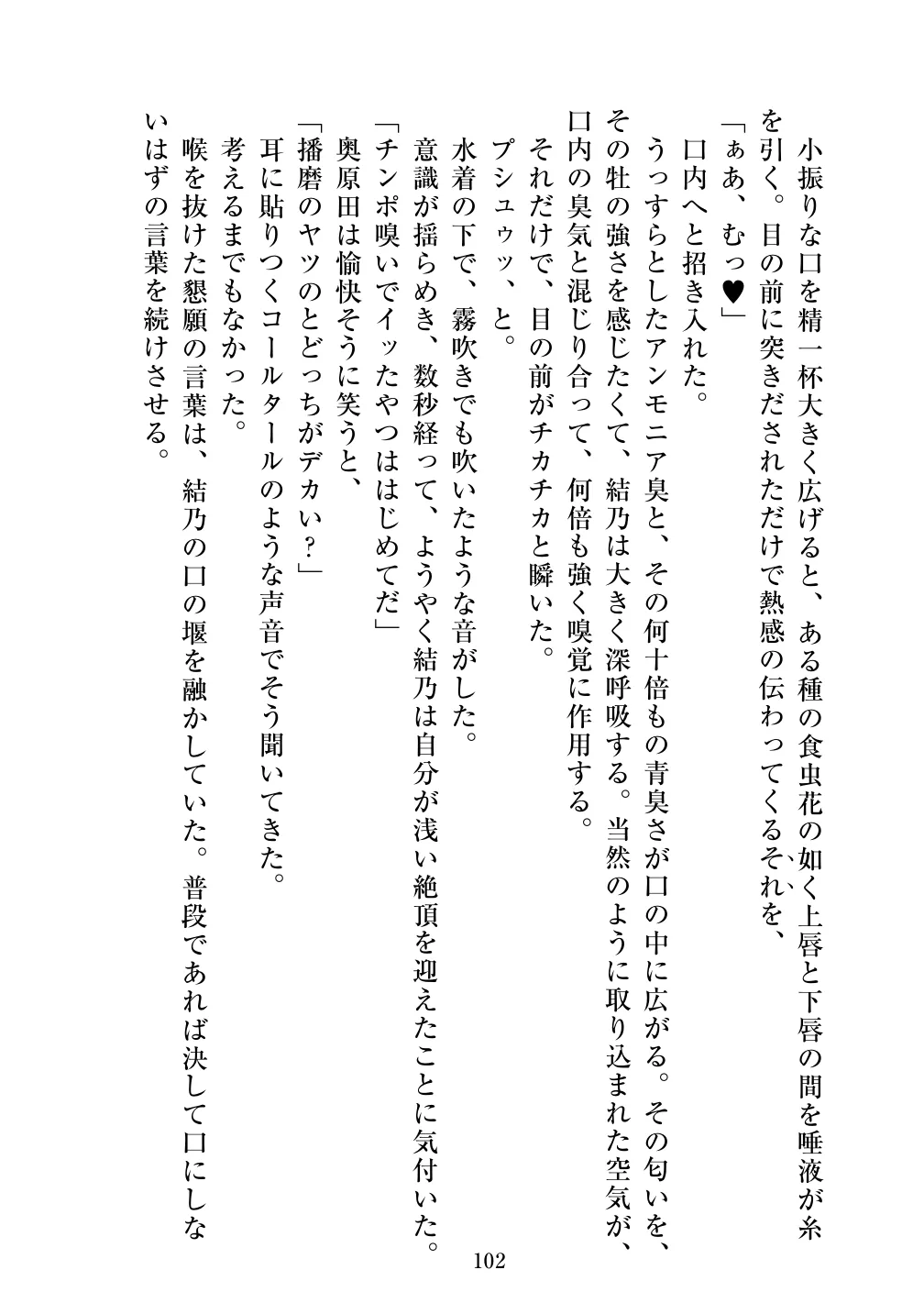 [Vpan's EXTASY (ADU, Satou Kuuki)] Holy Crystal Noyaux insérés изображение № 103