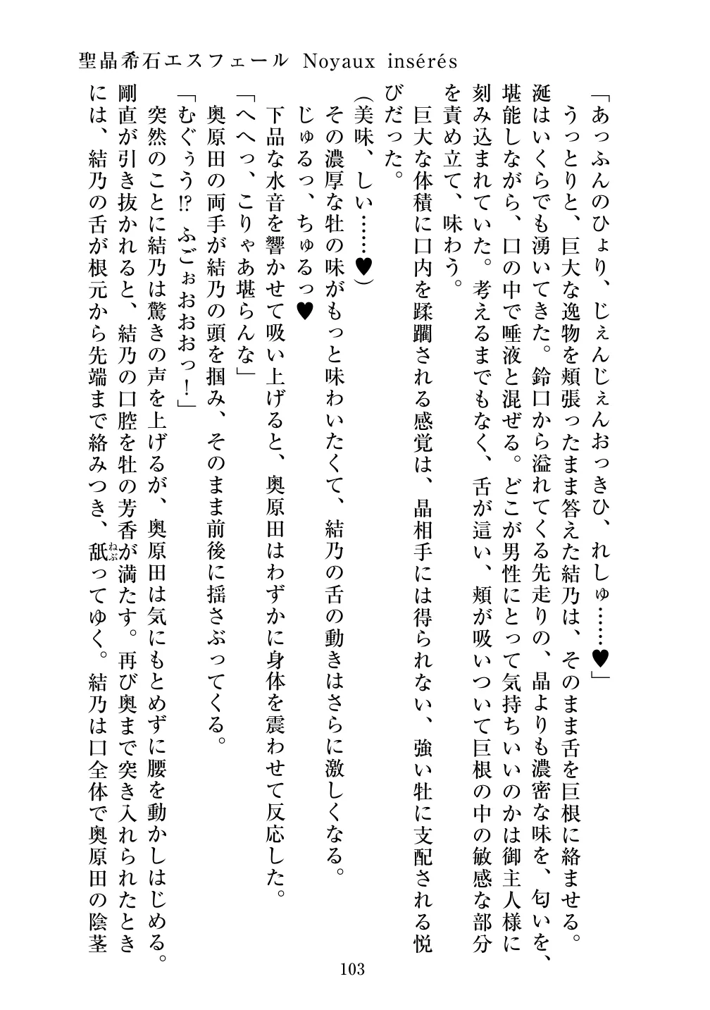 [Vpan's EXTASY (ADU, Satou Kuuki)] Holy Crystal Noyaux insérés изображение № 104