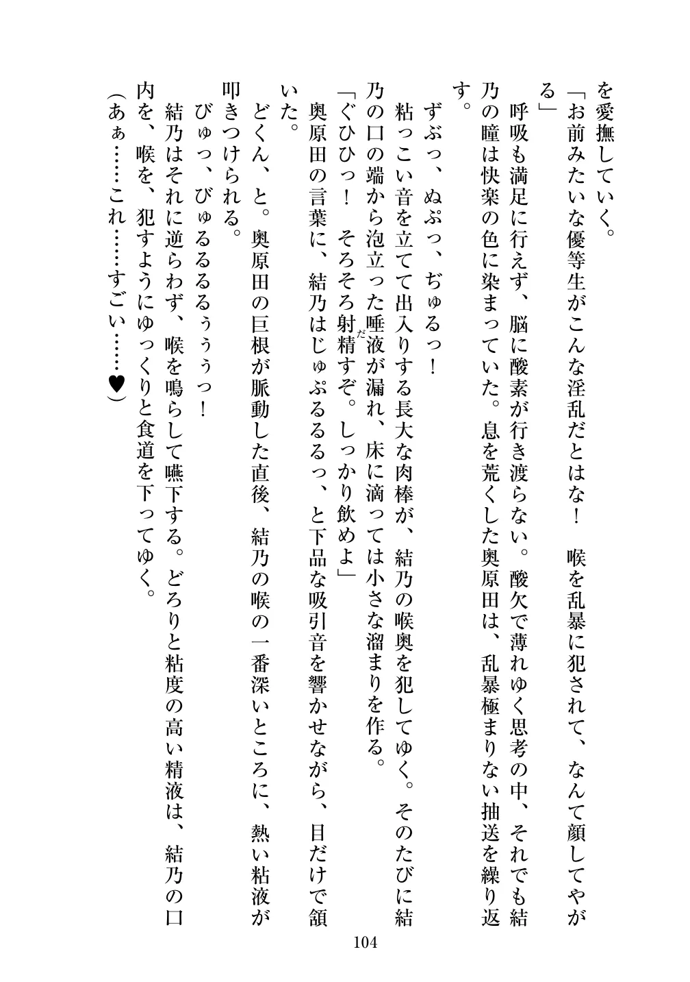 [Vpan's EXTASY (ADU, Satou Kuuki)] Holy Crystal Noyaux insérés изображение № 105