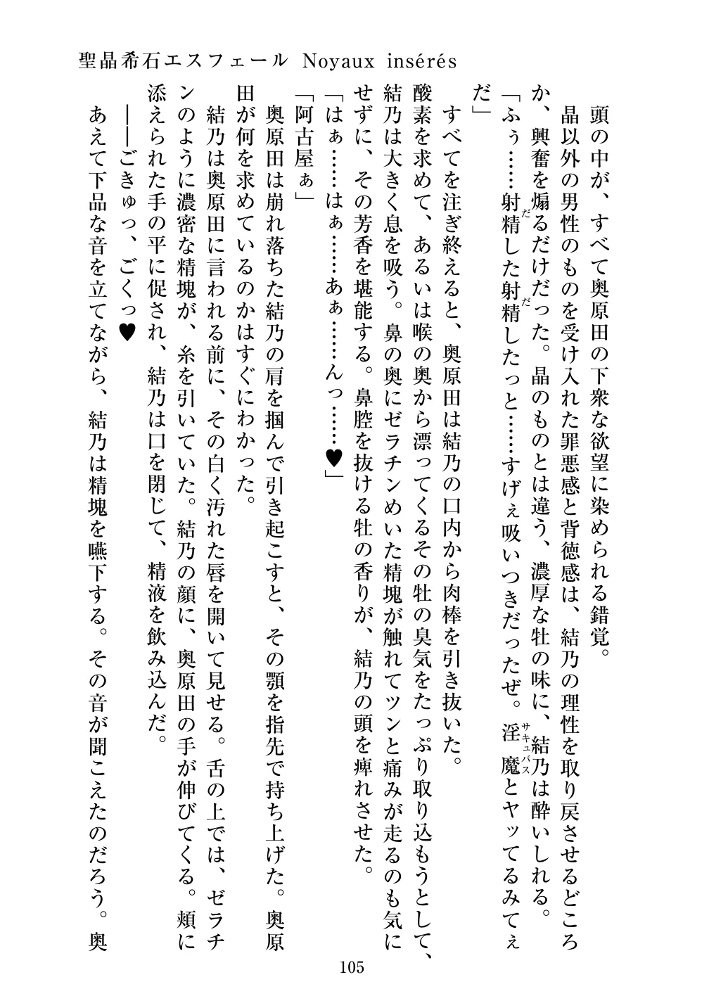 [Vpan's EXTASY (ADU, Satou Kuuki)] Holy Crystal Noyaux insérés изображение № 106