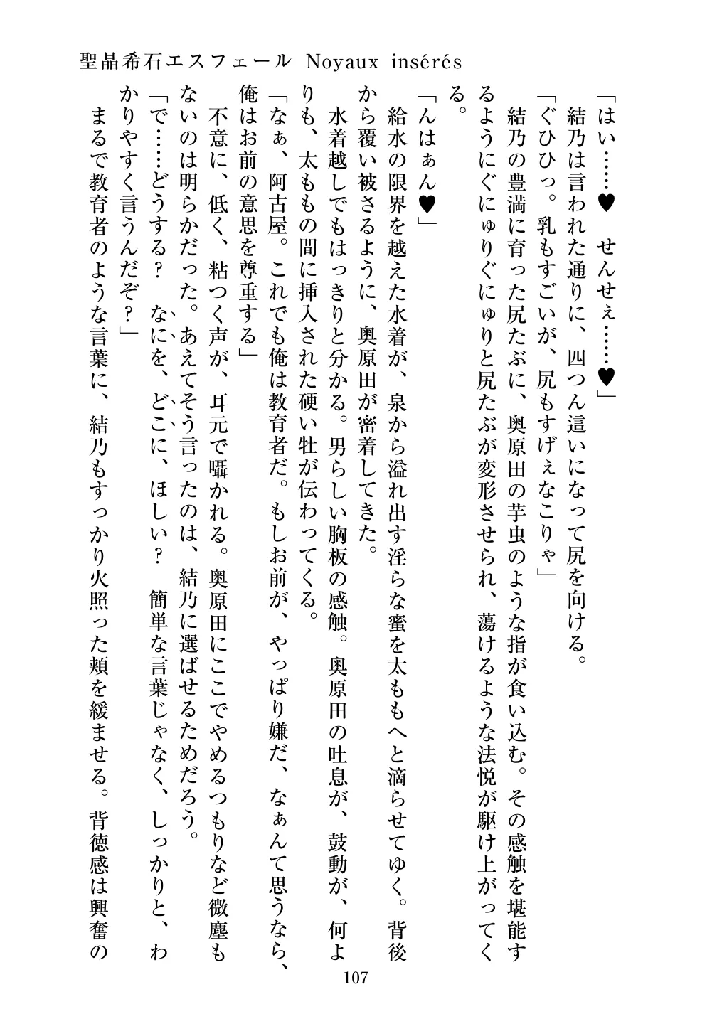 [Vpan's EXTASY (ADU, Satou Kuuki)] Holy Crystal Noyaux insérés изображение № 108