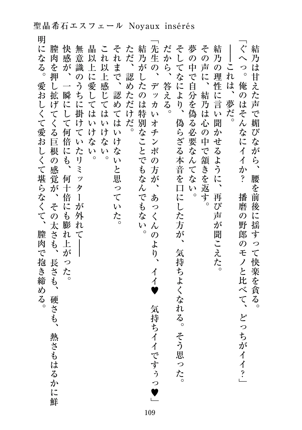 [Vpan's EXTASY (ADU, Satou Kuuki)] Holy Crystal Noyaux insérés изображение № 110