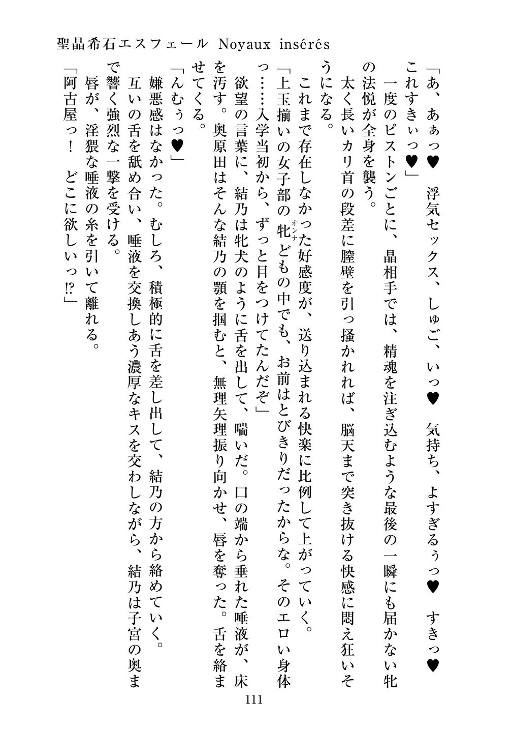 [Vpan's EXTASY (ADU, Satou Kuuki)] Holy Crystal Noyaux insérés изображение № 112