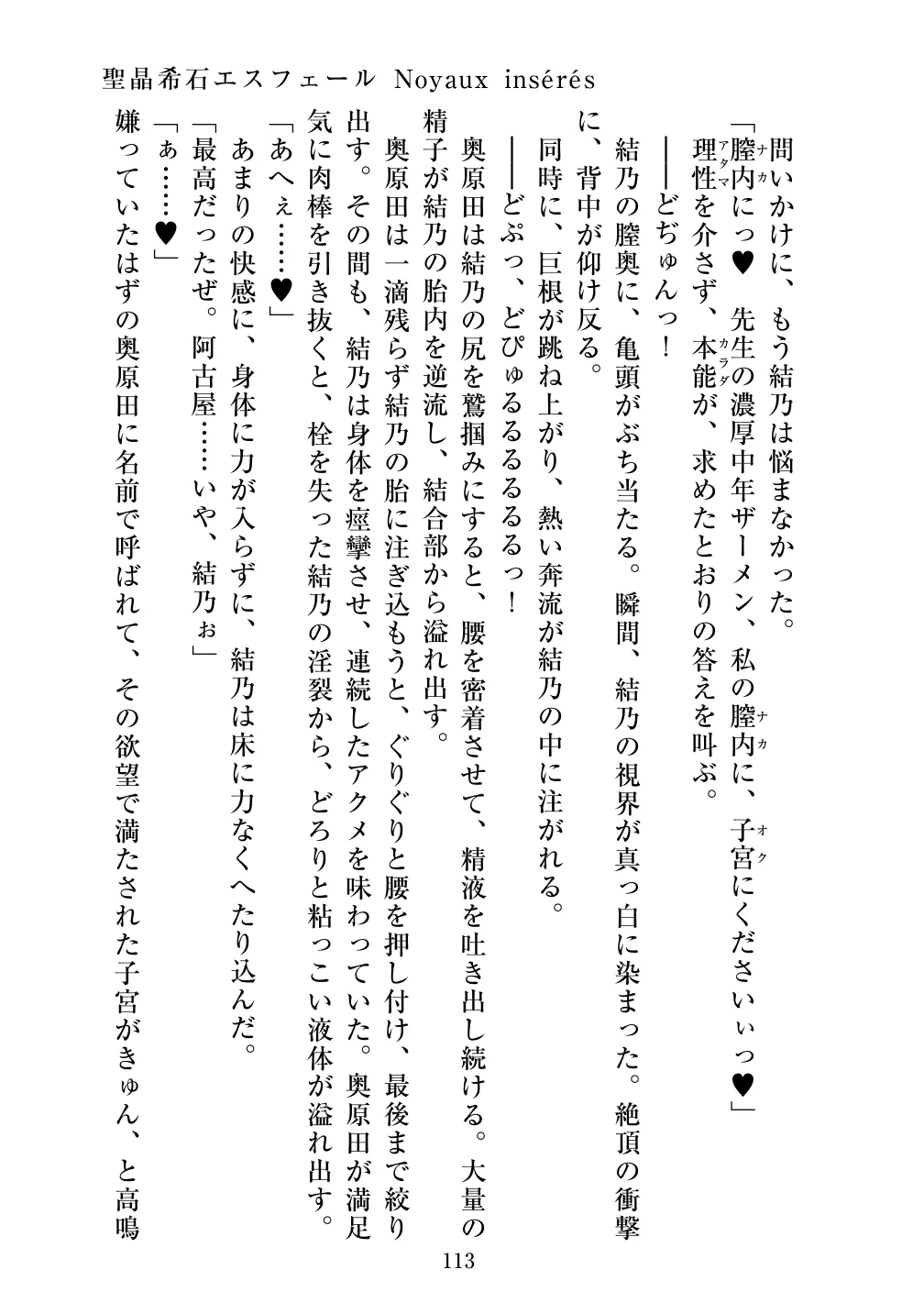 [Vpan's EXTASY (ADU, Satou Kuuki)] Holy Crystal Noyaux insérés изображение № 114