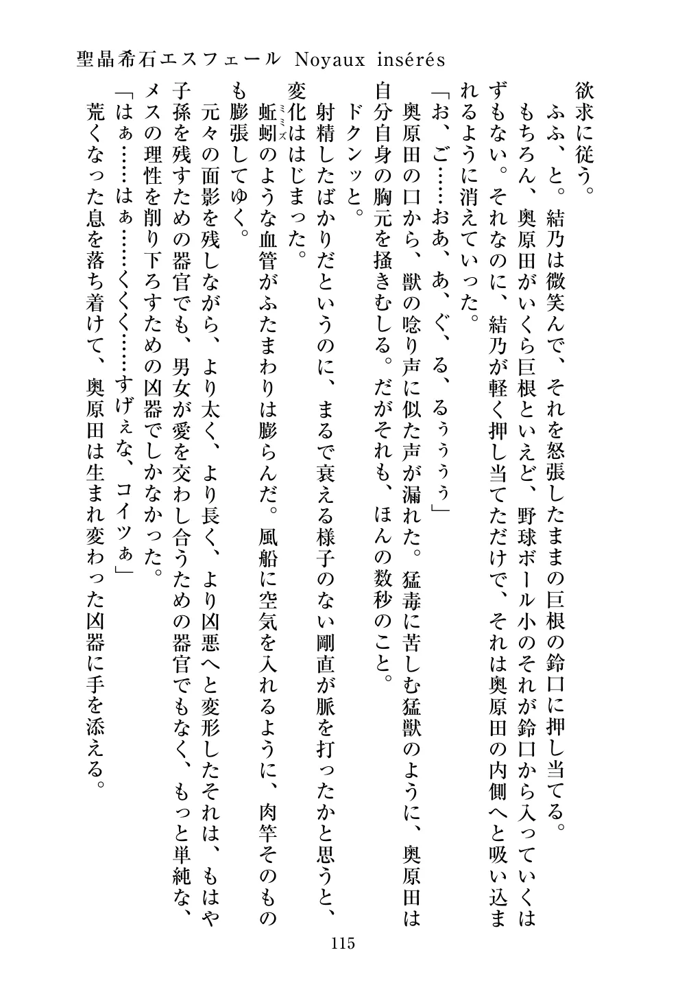 [Vpan's EXTASY (ADU, Satou Kuuki)] Holy Crystal Noyaux insérés изображение № 116
