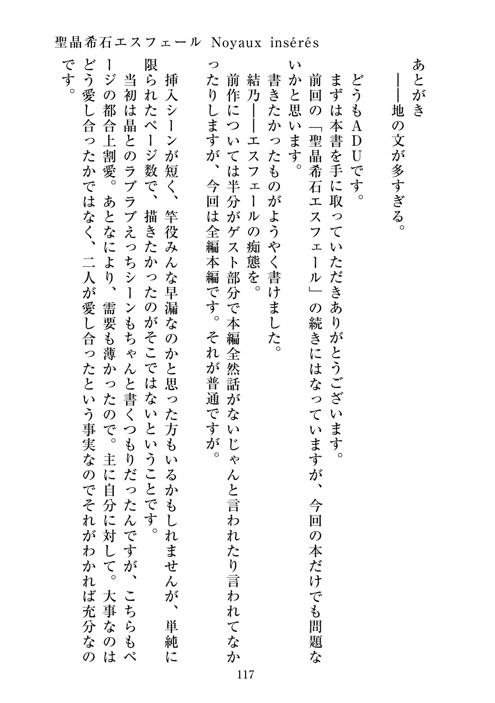 [Vpan's EXTASY (ADU, Satou Kuuki)] Holy Crystal Noyaux insérés изображение № 118