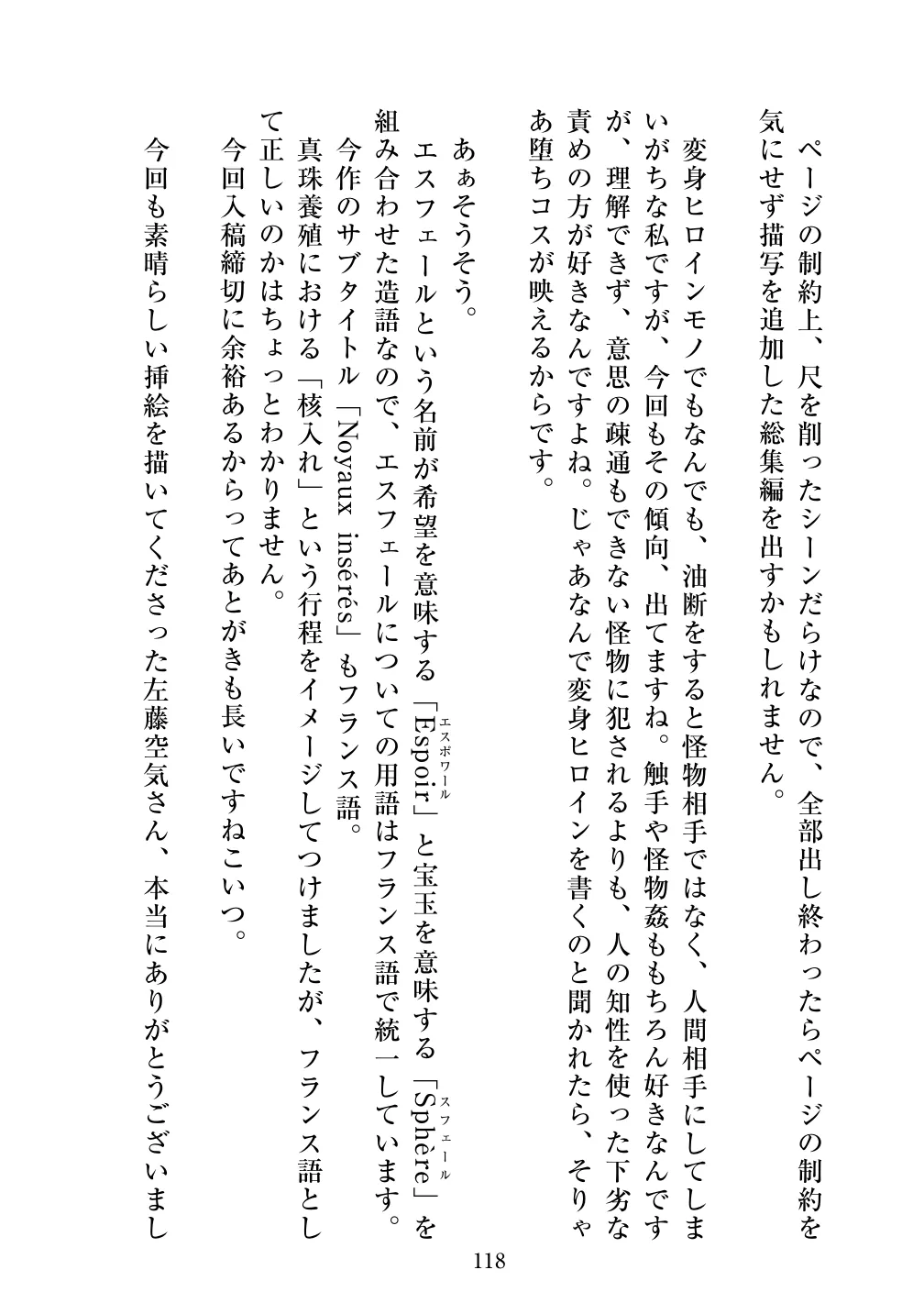 [Vpan's EXTASY (ADU, Satou Kuuki)] Holy Crystal Noyaux insérés изображение № 119